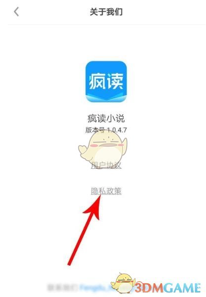 《疯读小说》怎么注销账号 账户注销方法介绍