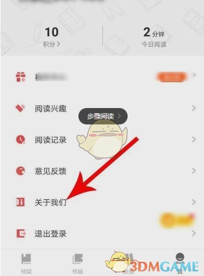 《疯读小说》怎么注销账号 账户注销方法介绍