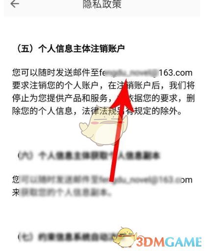 《疯读小说》怎么注销账号 账户注销方法介绍