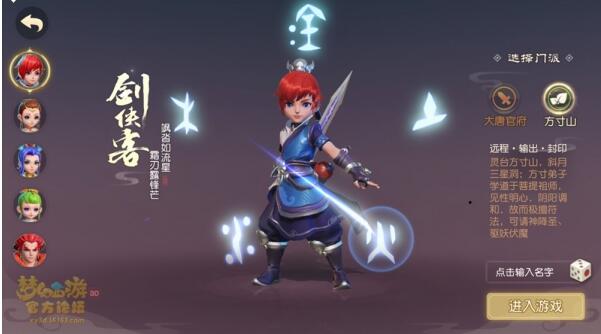 《梦幻西游三维版》方寸山加点方法