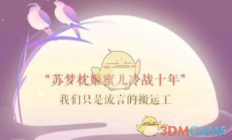 《遇见逆水寒》驿站小报答案12.13日
