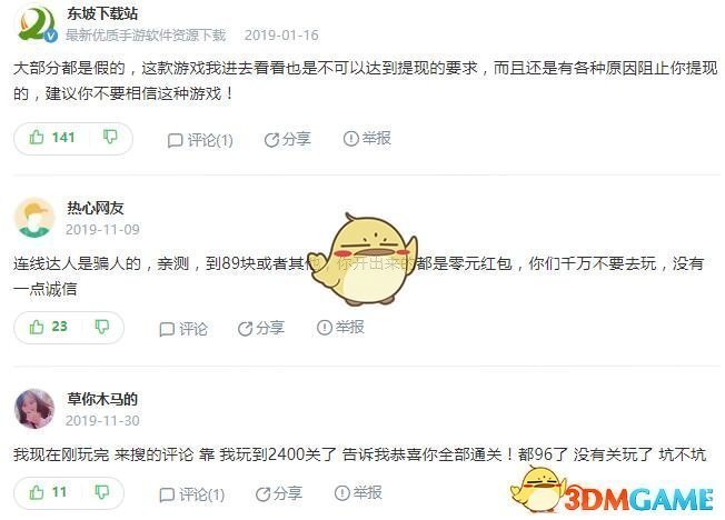 《连线达人》赚钱是真的吗