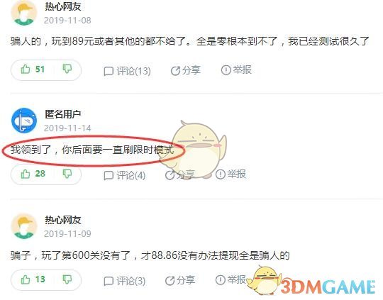 《连线达人》赚钱是真的吗