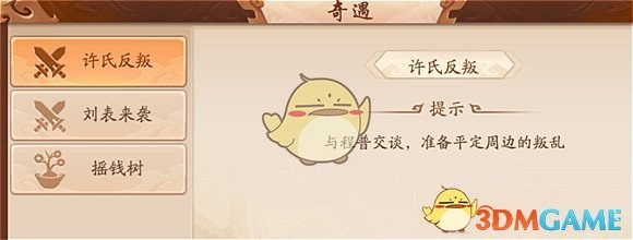 《少年三国志2》少年英杰奇遇过关攻略汇总