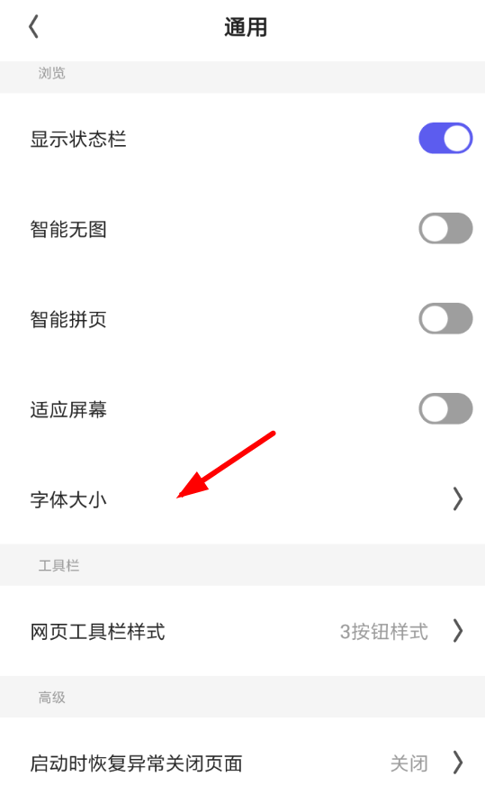 《夸克浏览器》设置字体教程