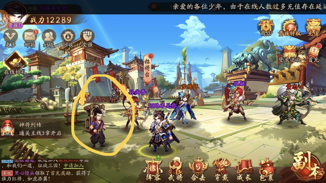 《少年三国志2》三国快报位置