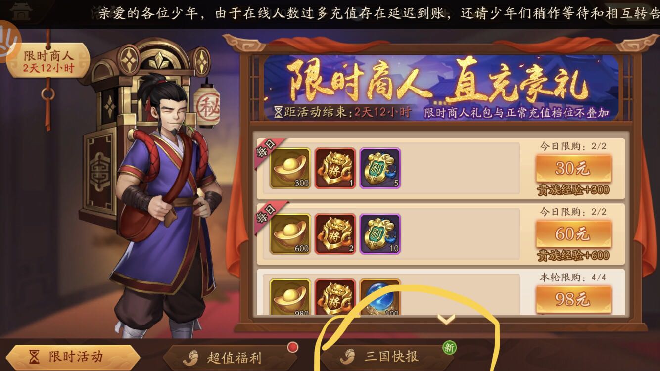 《少年三国志2》三国快报位置