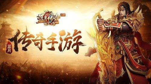《蓝月传奇》赚钱攻略详解