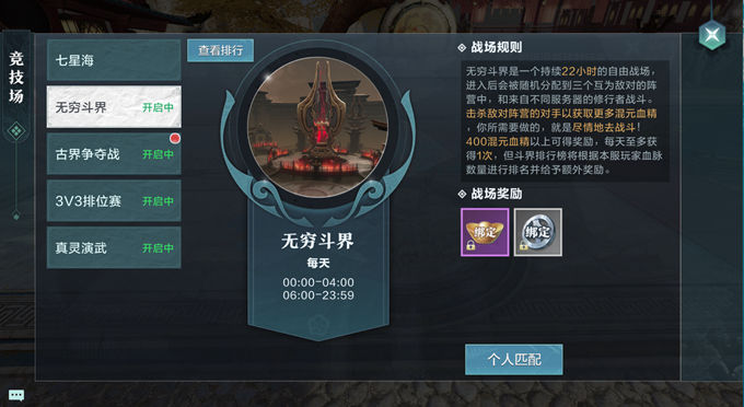 《雪鹰领主》手游竞技场无穷斗界攻略