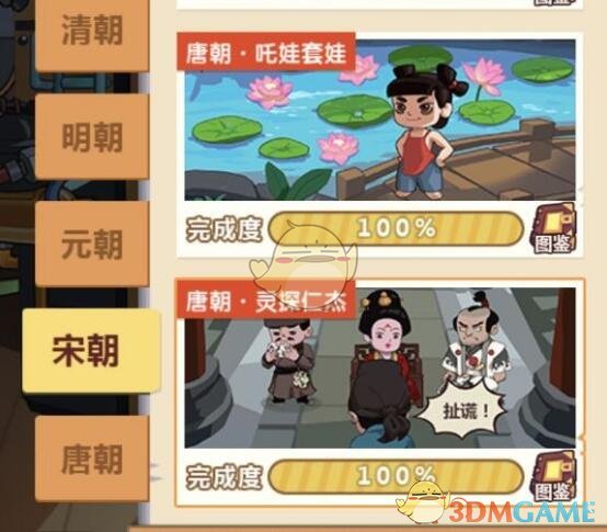 《穿越寻宝记》倭人结案陈词获得方法
