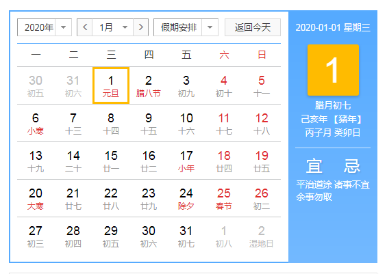 2020元旦放假安排