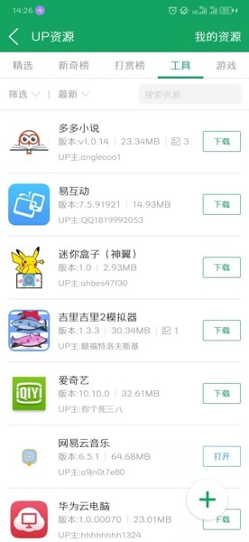 《7723游戏盒》上传UP资源教程
