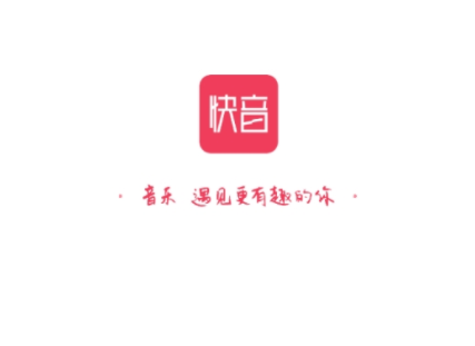 《快音》邀请码相关介绍