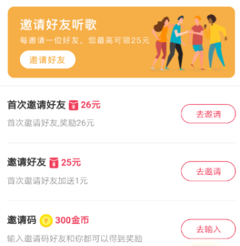 《快音》邀请码相关介绍