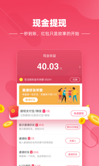 《快音》app官方版下载地址