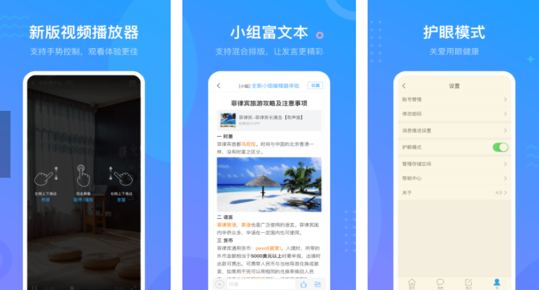 《学习通》手机版下载地址介绍