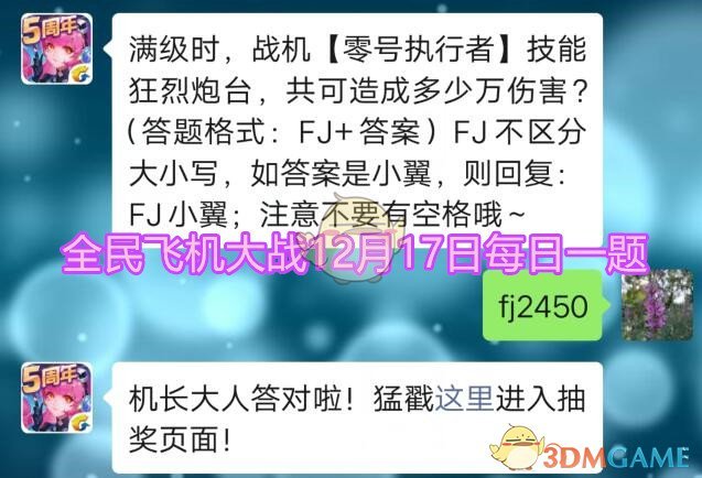 满级时，战机零号执行者技能狂烈炮台，共可造成多少万伤害？