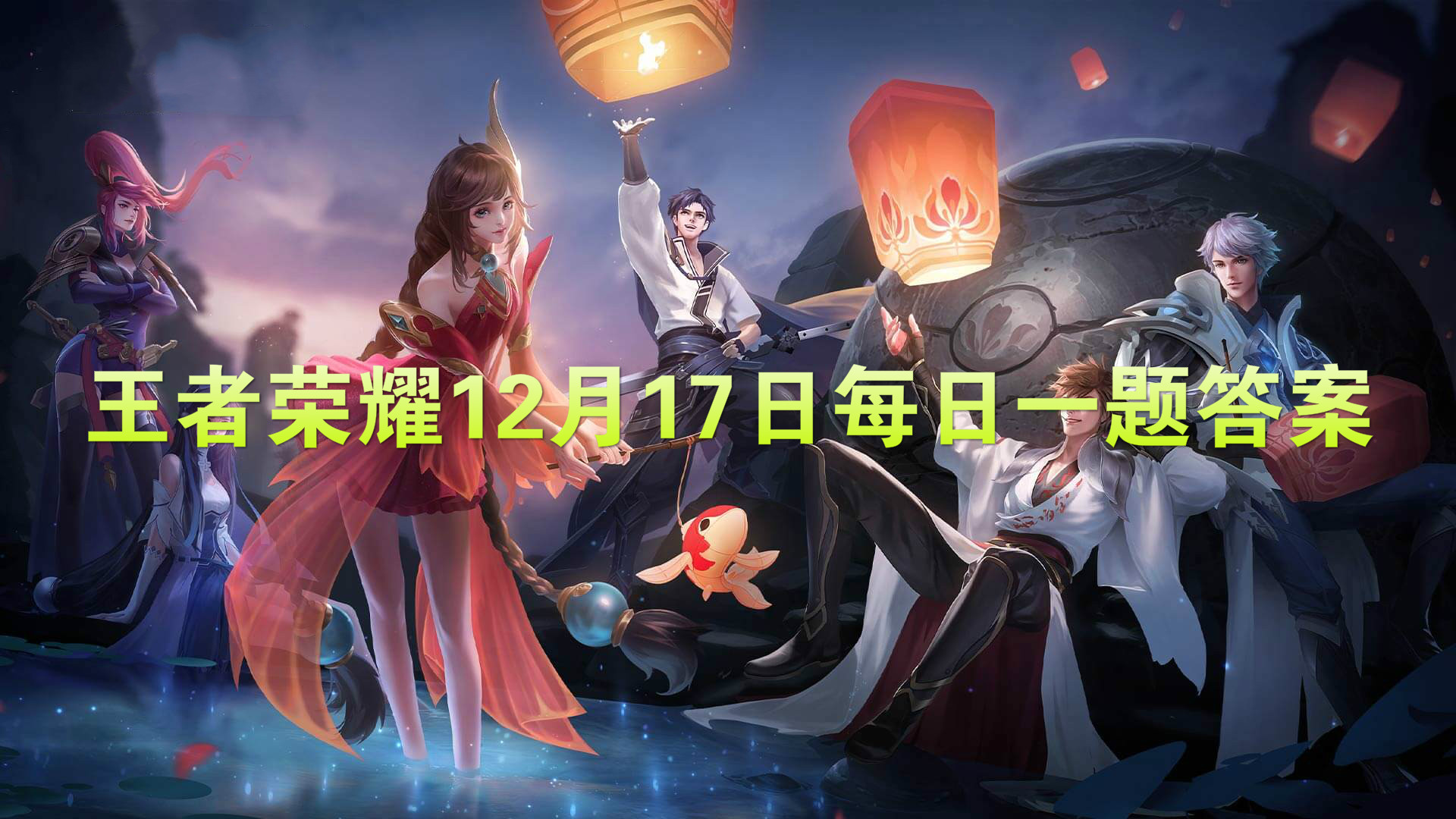 参与游戏内活动，收集圣诞拐杖糖，可以兑换的永久荣耀播报叫什么呢?