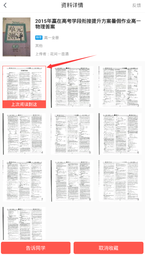 《快对作业》检查作业方法介绍