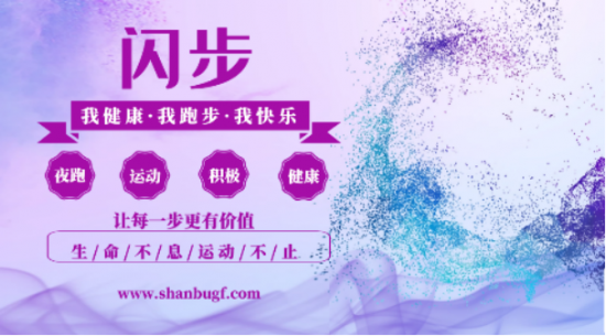 《闪步》app最新版本下载地址
