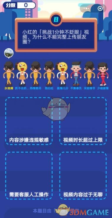 小红的「挑战1分钟不眨眼」视频，为什么不能完整上传朋友圈