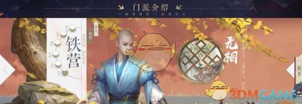 《新笑傲江湖》无相技能介绍