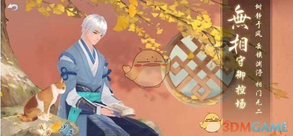 《新笑傲江湖》无相技能介绍