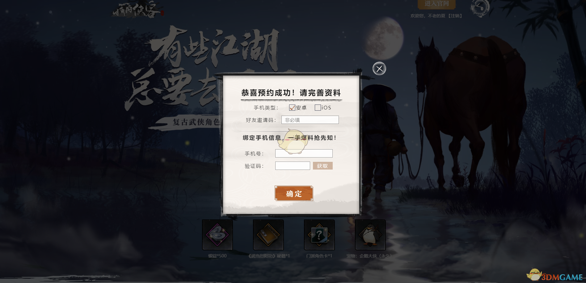《我的侠客》官网预约方法介绍