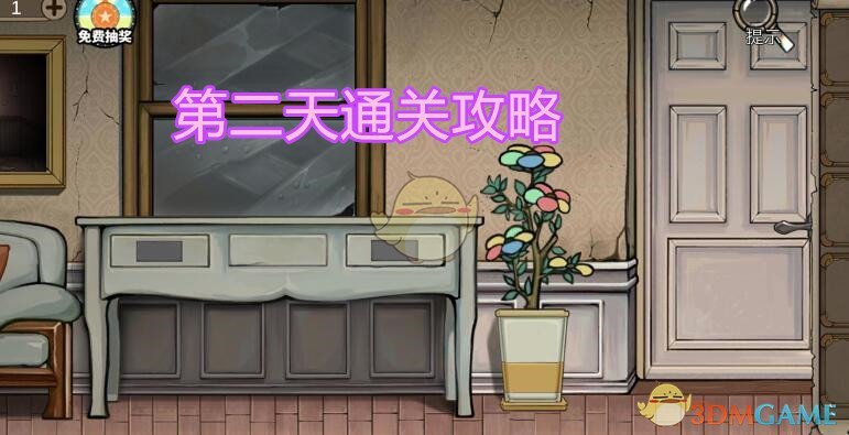 《密室逃脱绝境系列8酒店惊魂》第二天通关攻略