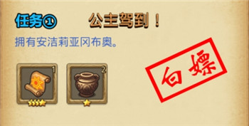《不思议迷宫》公主驾到任务完成攻略