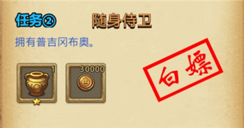 《不思议迷宫》随身侍卫任务完成攻略