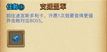 《不思议迷宫》支援盟军任务完成攻略