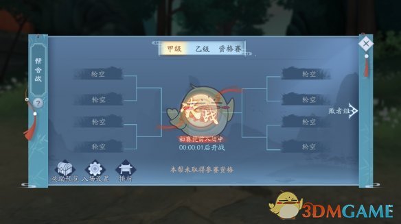 《新笑傲江湖》帮会战玩法介绍