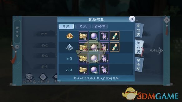 《新笑傲江湖》帮会战玩法介绍