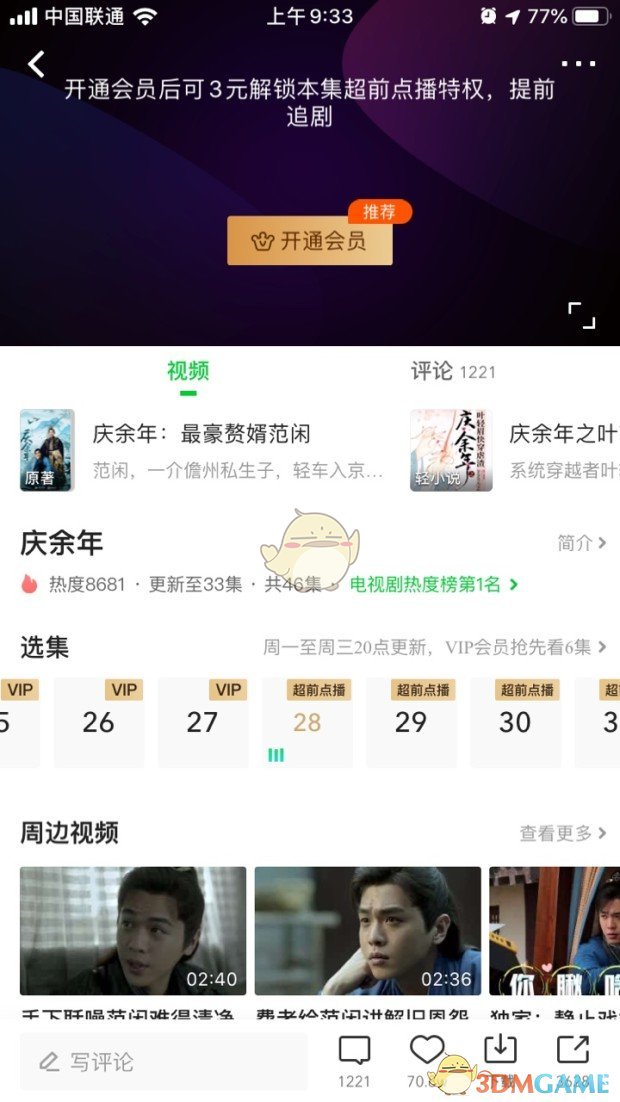 《爱奇艺》超前点播功能使用教程