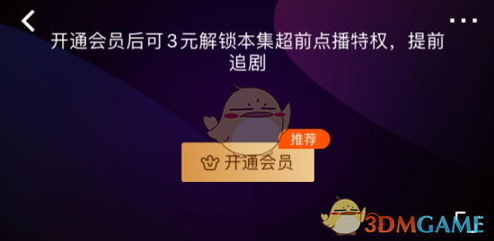 《爱奇艺》超前点播功能使用教程
