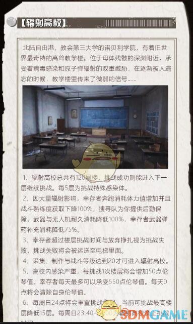 《明日之后》辐射高校进入方法攻略