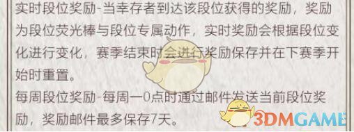 《明日之后》辐射高校第二季段位奖励