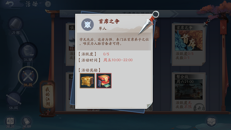 《新笑傲江湖》首席之争副本玩法攻略