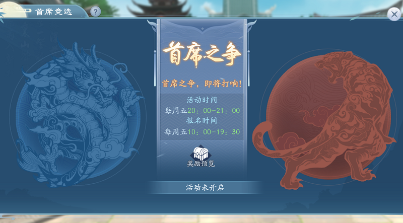 《新笑傲江湖》首席之争副本玩法攻略