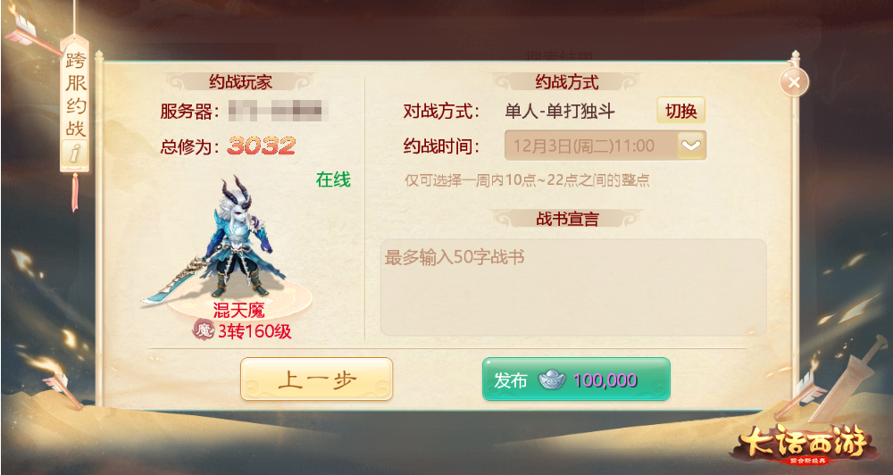 大话手游全新资料片“修罗古城”今日全服上线!