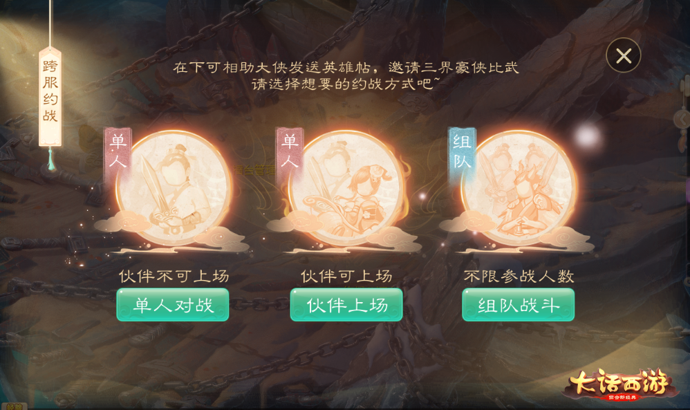 大话手游全新资料片“修罗古城”今日全服上线!