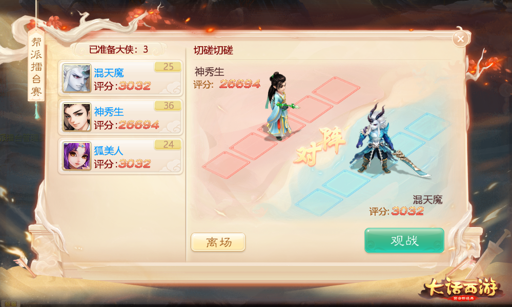 大话手游全新资料片“修罗古城”今日全服上线!