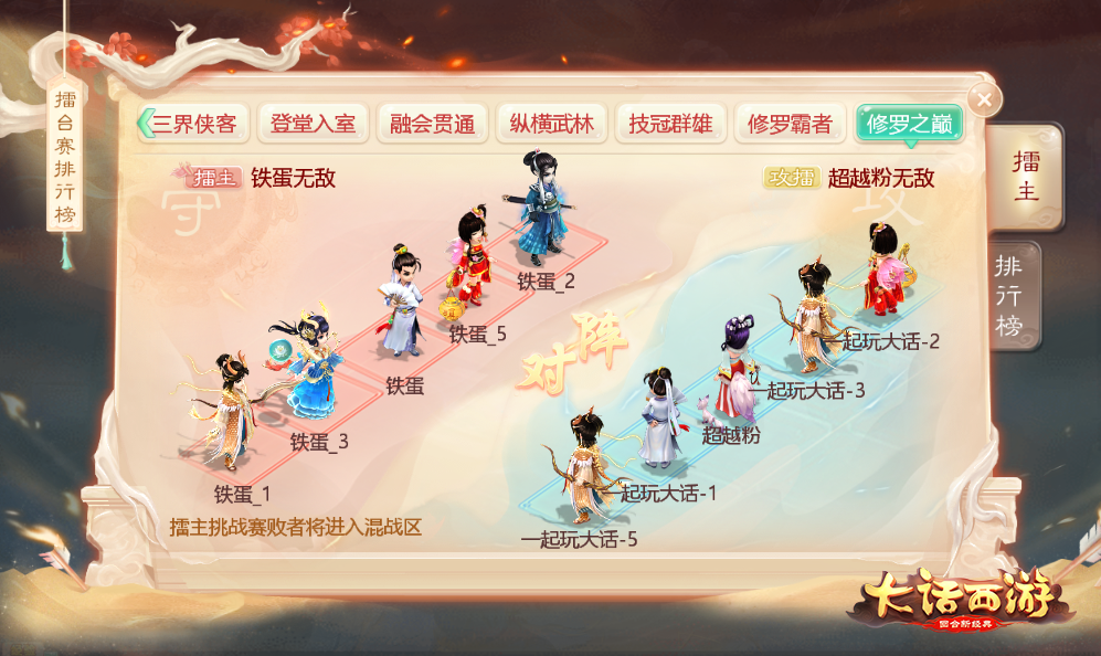 大话手游全新资料片“修罗古城”今日全服上线!