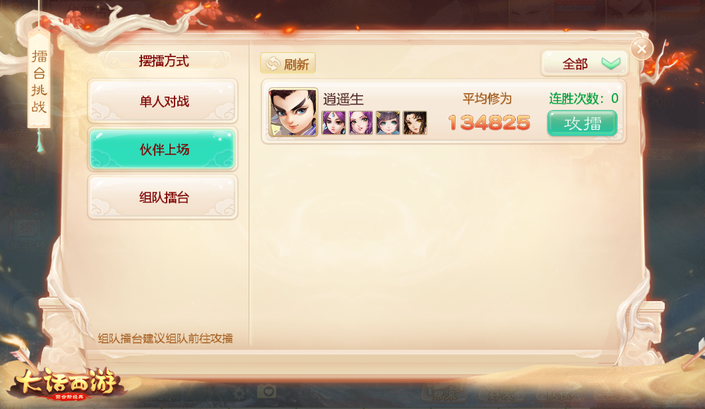 大话手游全新资料片“修罗古城”今日全服上线!