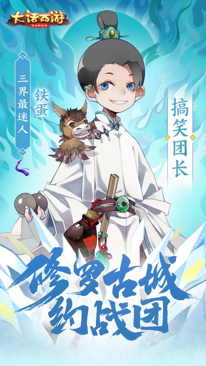 大话手游全新资料片“修罗古城”今日全服上线!