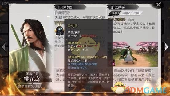 《我的侠客》桃花岛介绍