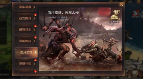 恶魔压境 英雄新生 《魔法门之英雄无敌：王朝》血月之蚀全新玩法正式上线
