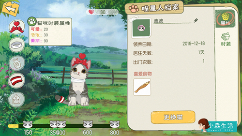 做一名合格的铲屎官 《小森生活》猫咪换装曝光