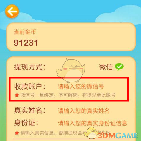 《欢乐摇钱树》绑定微信方法介绍